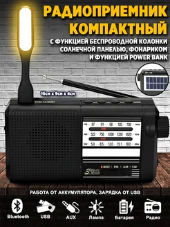 Радиоприемник с аккумулятором Bluetooth