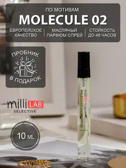 Molecules 02 Духи Молекула 02