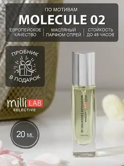 Molecules 02 Духи Молекула 02