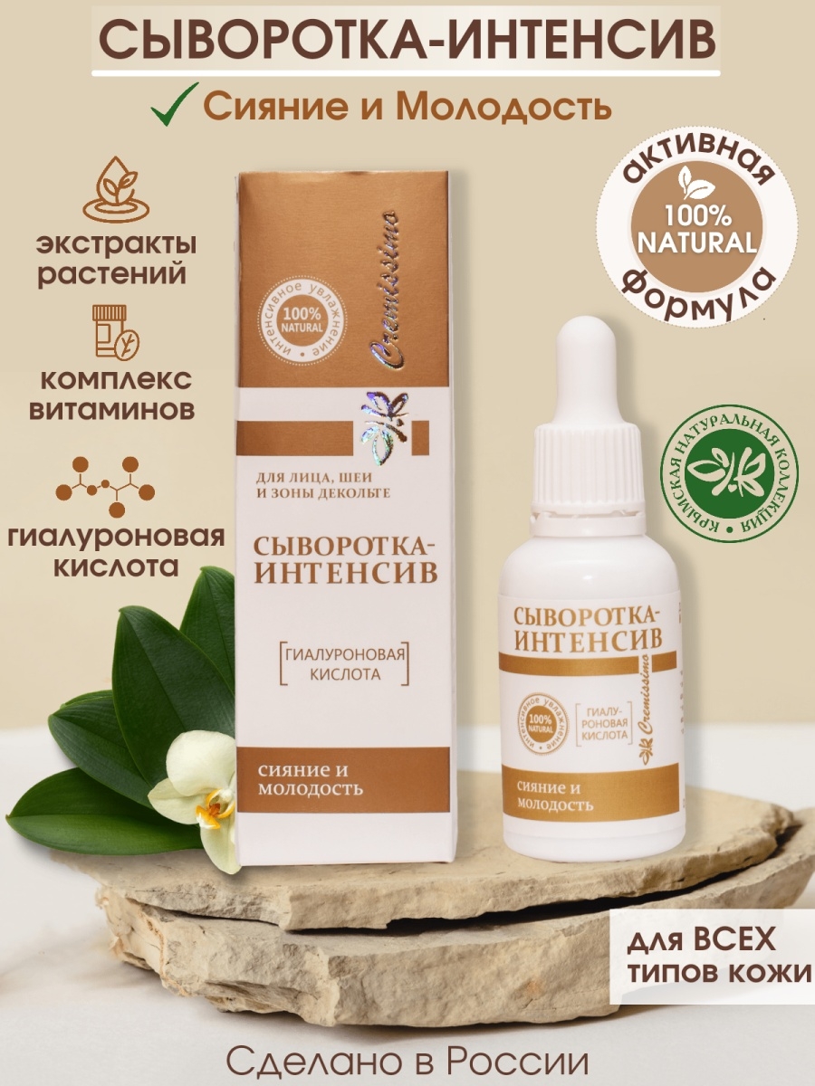 Сыворотка интенсив. Крымская косметика Cremissimo. Сыворотка Cremissimo. Крымская натуральная коллекция крем Cremissimo дневной увлажняющий для жирной и проблемной кожи.