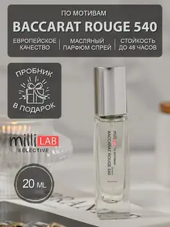 Baccarat Rouge 540 Extrait Баккара Руж 540