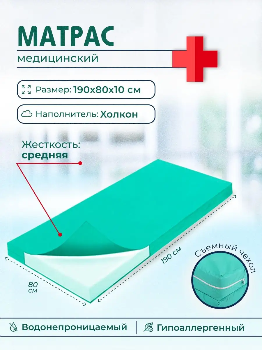 Купить Медицинский Непромокаемый Матрас В Магазинах Липецка