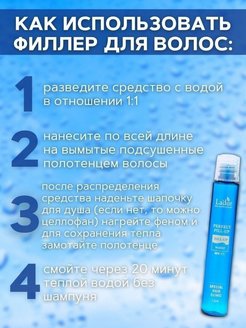 Lador perfect fill up инструкция по применению