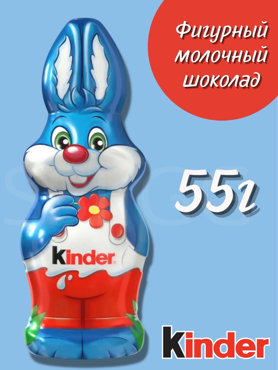 Киндер зайчик. Шоколадный заяц Киндер. Kinder заяц. Киндер шоколад заяц. Kinder шоколад заяц.