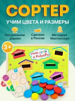 Развивающие игрушки сортер деревянный Монтессори