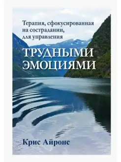 Терапия, сфокусированная на сострадании