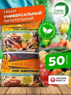 Грунт для растений универсальный 50 литров