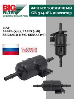 Фильтр GB-3140PL топливный FIAT Albea 02