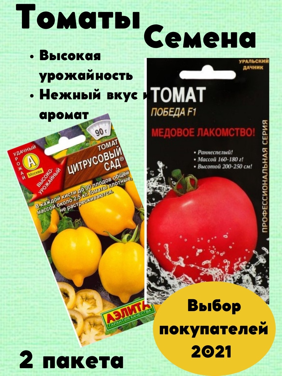 Помидоры победа описание сорта. Помидоры победа. Томат цитрусовый сад. Томат победа f1. Семена помидоры победа.