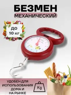 Весы механические ручные до 10 кг