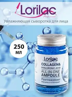 Сыворотка для лица увлажняющая гиалуроновая кислота 250 ml