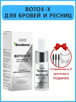 Botex-X Ботокс ухаживающее средство для бровей и ресниц