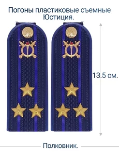 МВД, Юстиция погоны (13.5 см.)