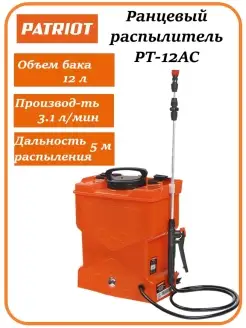 Ранцевый распылитель PT-12AC, 755302530