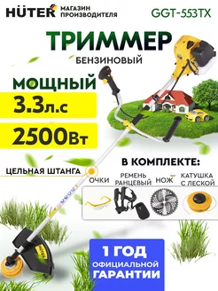 Триммер для травы бензиновый GGT-553TX, 2500 Вт