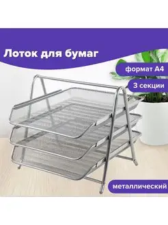 Лоток для бумаг