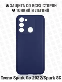 Силиконовый чехол для Tecno Spark Go 2022 Spark 8C