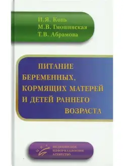 Питание беременных, кормящих матерей и д