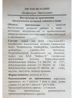 Бифидум эвиталия инструкция. Эвиталия блиц капсулы. Эвиталия бифидум капс. №20. Эвиталия бифидум капсулы. Эвиталия блиц капсулы инструкция.