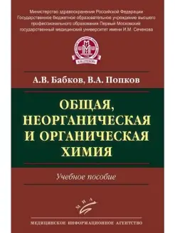 Общая, неорганическая и органическая хим