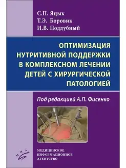 ОПТИМИЗАЦИЯ НУТРИТИВНОЙ ПОДДЕРЖКИ В КОМП