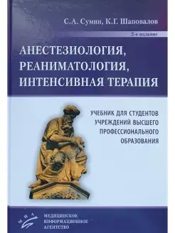 Анестезиология, реаниматология, интенсив