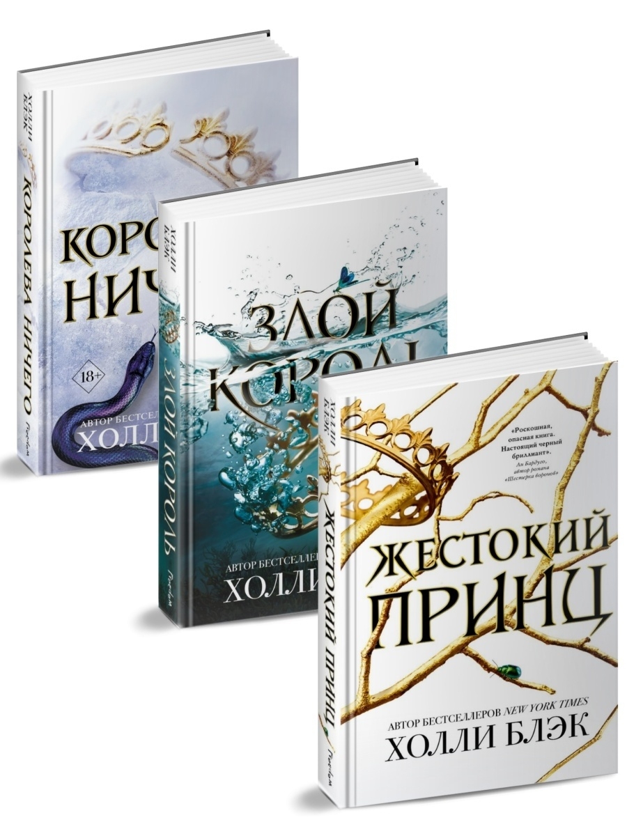 Холли блэк книги