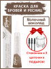Краска для бровей и ресниц 14 мл, краска Туя + ПОДАРОК бренд Thuya продавец Продавец № 84258