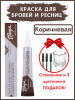 Краска для бровей и ресниц 14 мл, краска Туя + ПОДАРОК бренд Thuya продавец Продавец № 84258