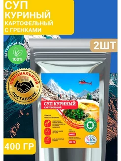 Суп куриный картофельный 50г*2уп