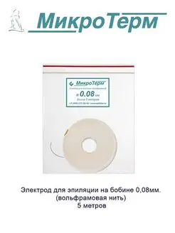 Электрод вольфрамовая нить 5 м 0,08мм