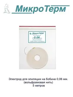 Электрод вольфрамовая нить 5 м 0,06мм