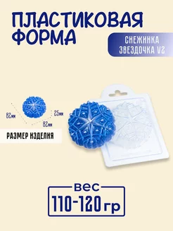 Снежинка Звездочка форма для мыла