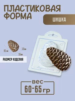 Шишка форма для мыла и шоколада