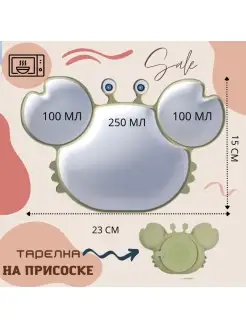 Детская силиконовая тарелка на присоске секционная