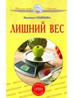 Лишний вес. Очищение супер программа