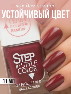 Лак для ногтей Step без лампы 13 темный красный