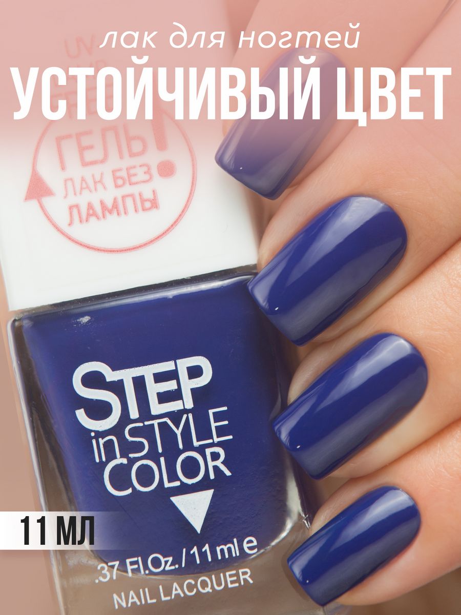 Гель без лампы. Гель лак без лампы. Лак для ногтей Step. Step in Style лак для ногтей. Гель лак с эффектом.