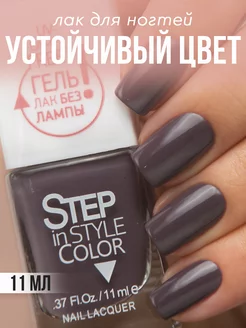 Лак для ногтей Step без лампы 14 фиолетовый серый