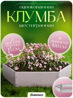 Клумба оцинкованная