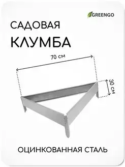 Клумба оцинкованная 70 x 15 см, "Терция"