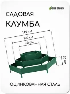 Клумба оцинкованная, 3 яруса