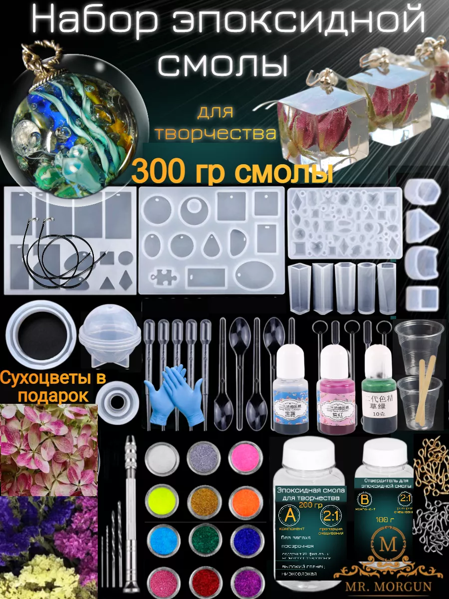Купить Набор Для Эпоксидной Смолы