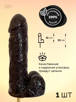 Леденец член 18+ эротик