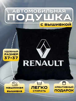 Подушка автомобильная в автомобиль рено RENAULT