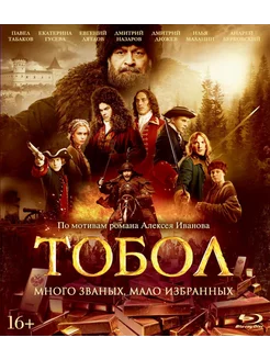 Тобол (Blu-ray)