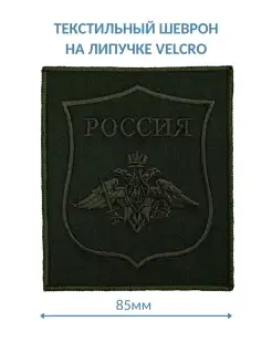 Шеврон ВС РФ министерство обороны Орел