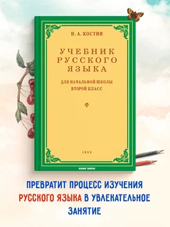 Учебник русского языка для 2 класса. Костин