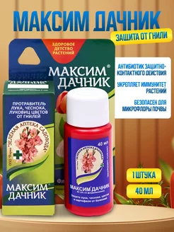 Максим дачник фунгицид