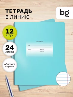 Тетрадь в линейку 24 листа 12 штук